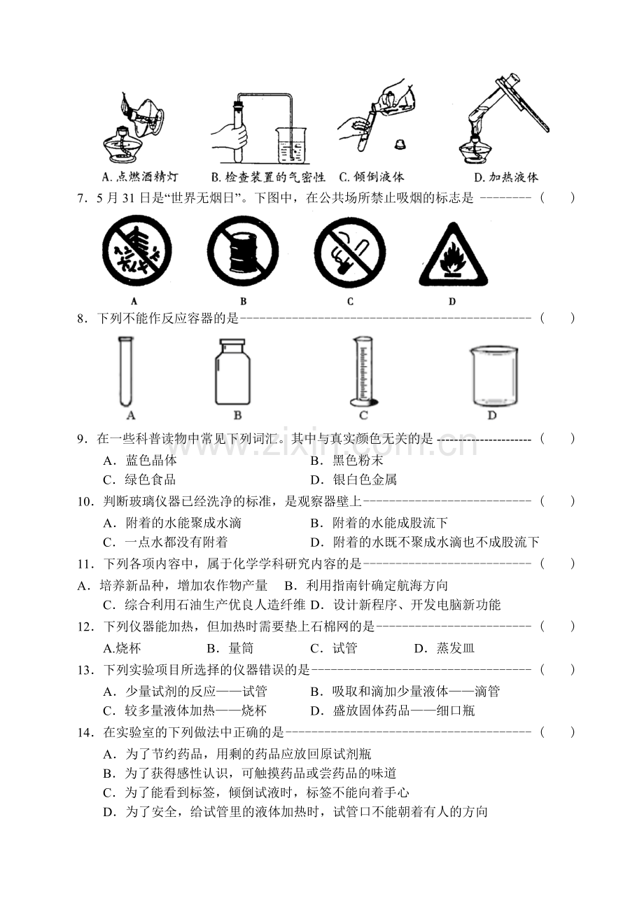 第一单元-走进化学世界单元测试.doc_第2页