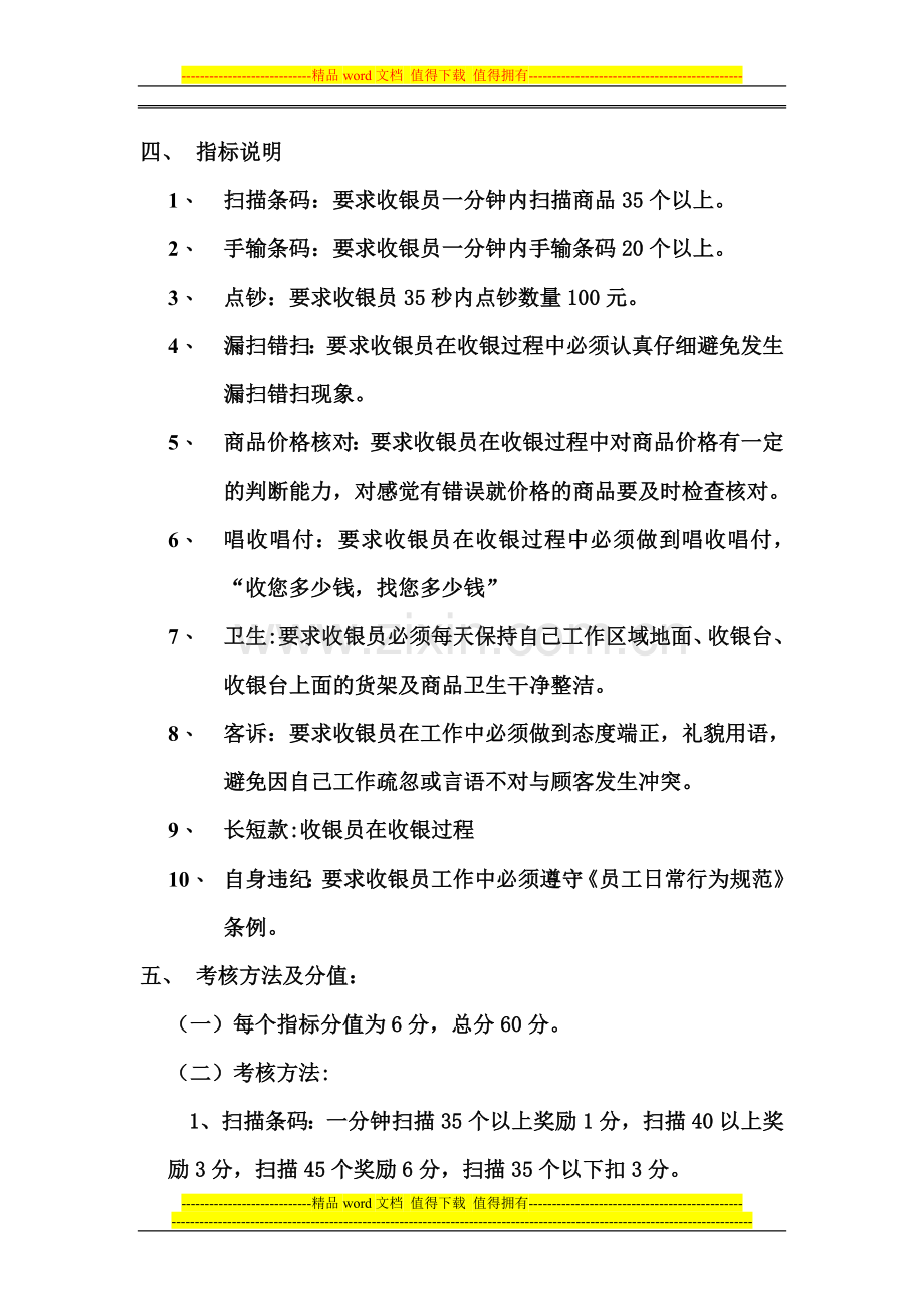 收银绩效考核实施方案..doc_第2页