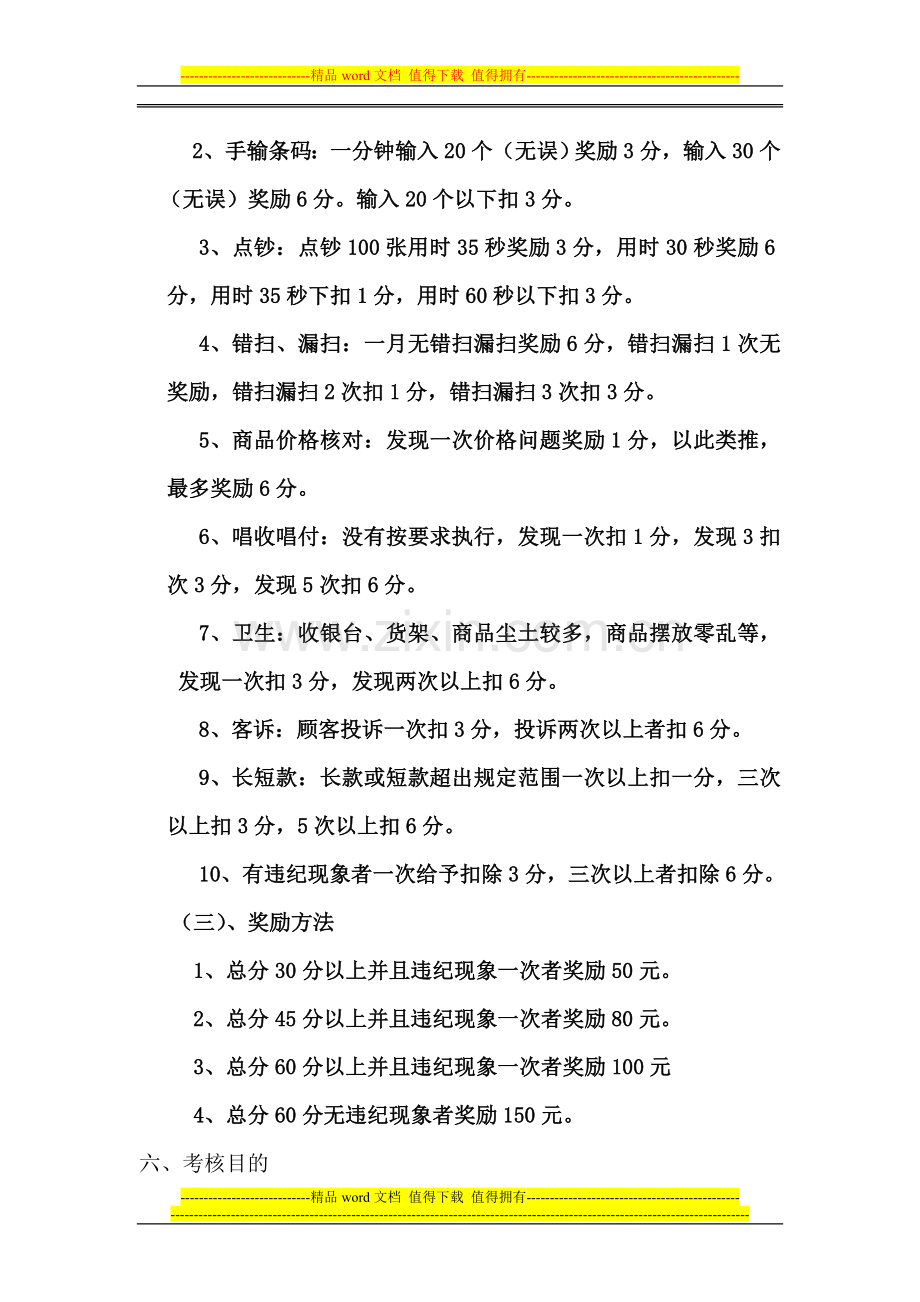 收银绩效考核实施方案..doc_第3页