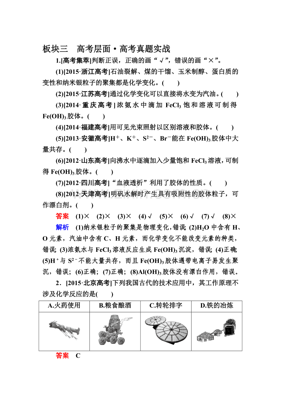 2017届高考化学第一轮实战训练题41.doc_第1页