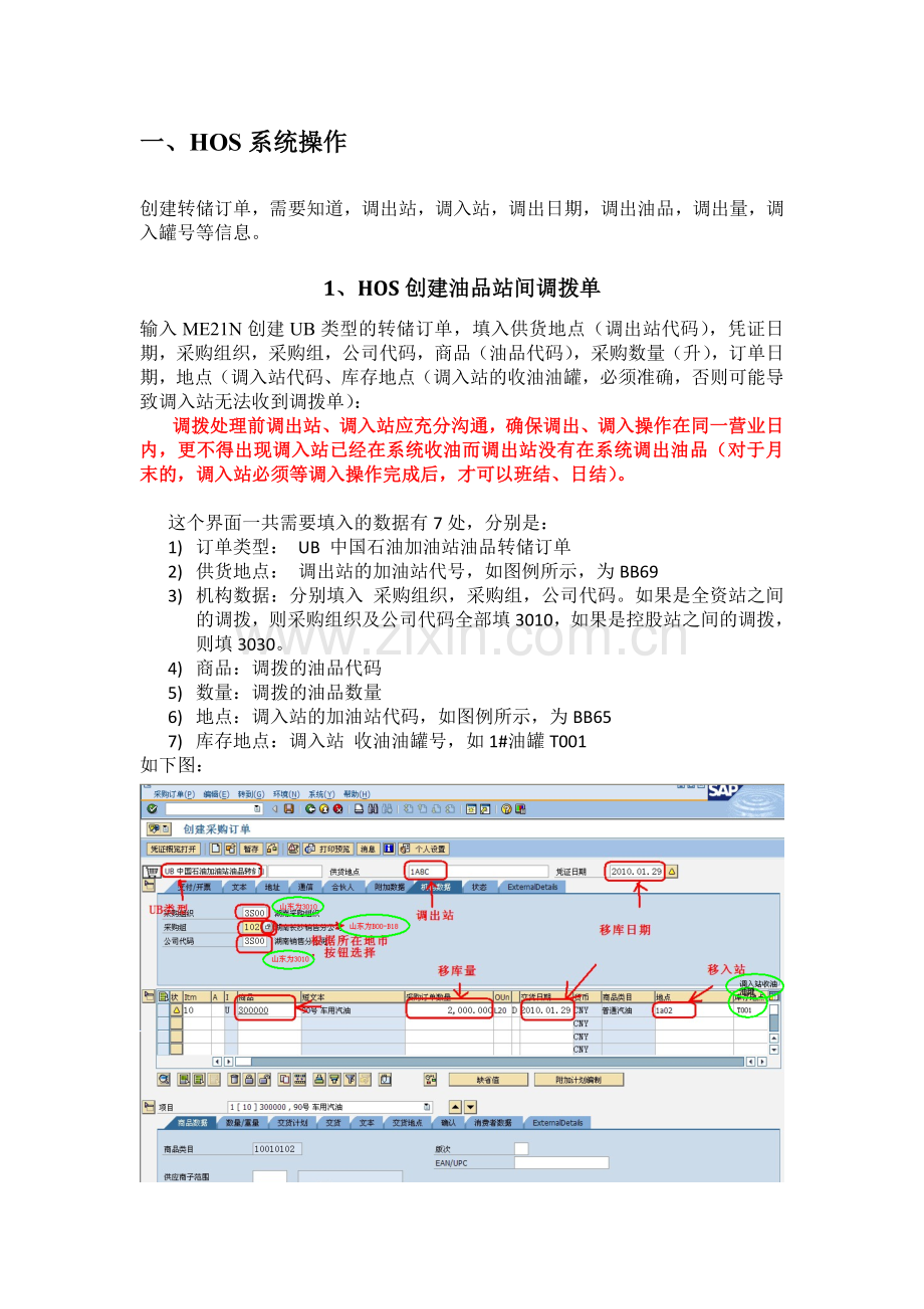 加油站油品站间调拨操作流程及操作手册.doc_第2页