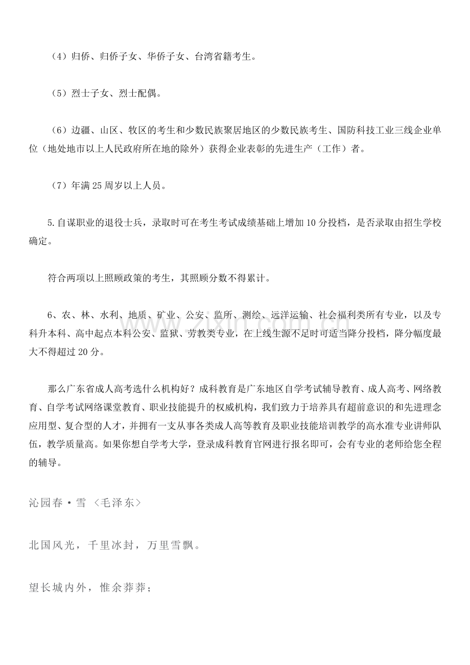 广东省成人高考照顾加分政策资料.doc_第2页