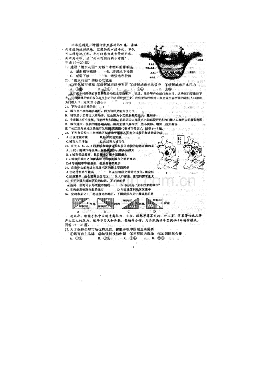 河南省西平县2015-2016学年高一地理下册6月月考试题.doc_第3页