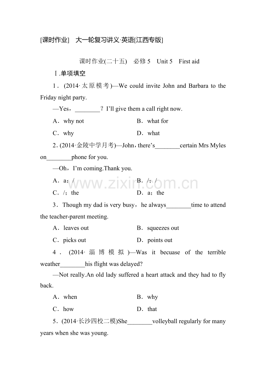 2015届高考英语第一轮知识点课时调研测试题5.doc_第1页