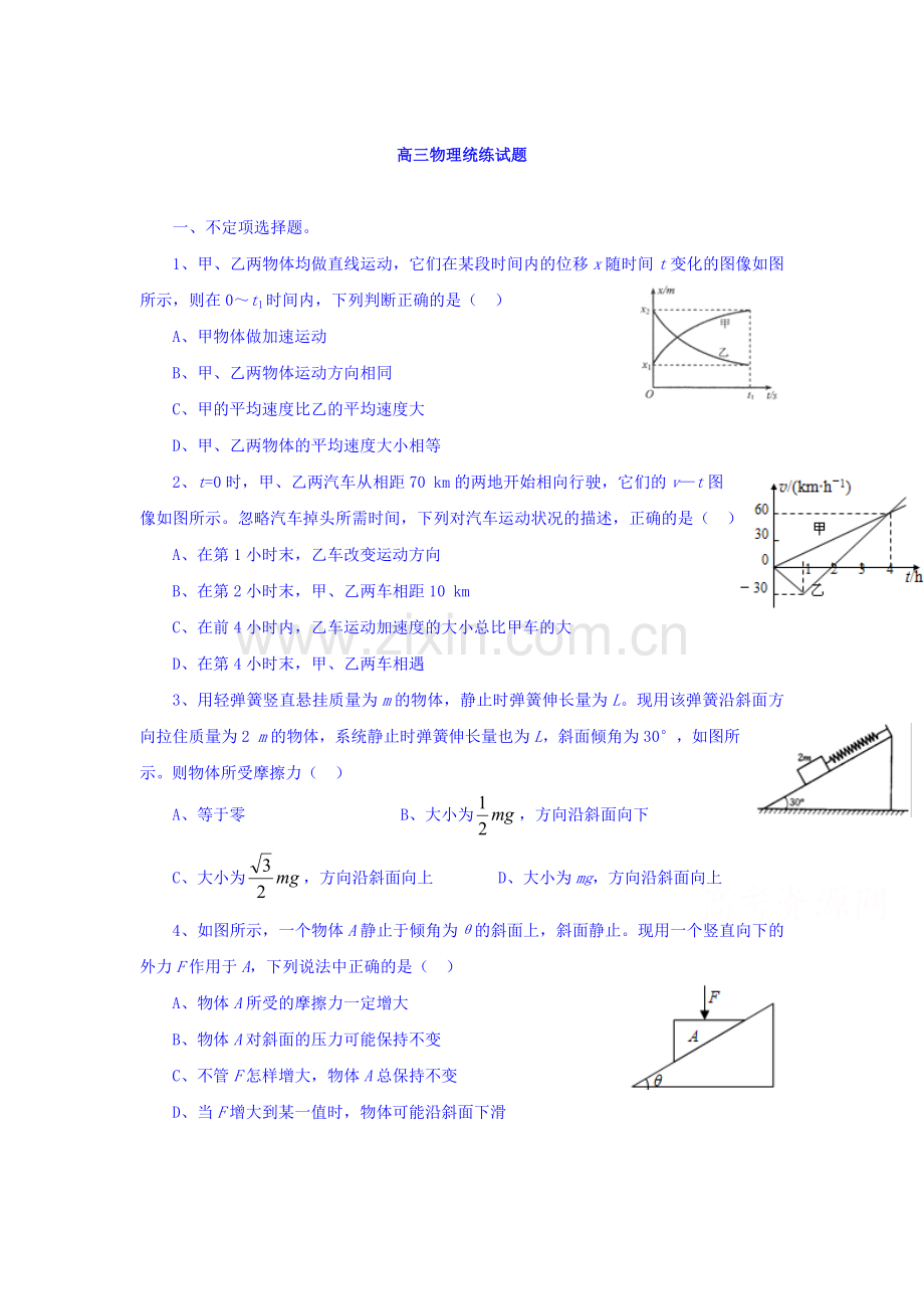 陕西省澄城县2016届高三物理下册统练考试题1.doc_第1页