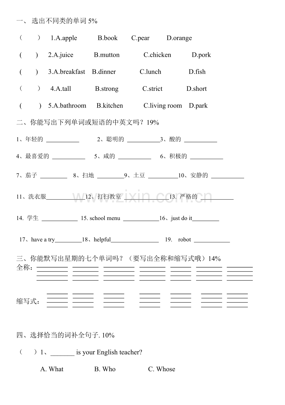 人教PEP五年级上册英语竞赛试题.doc_第2页