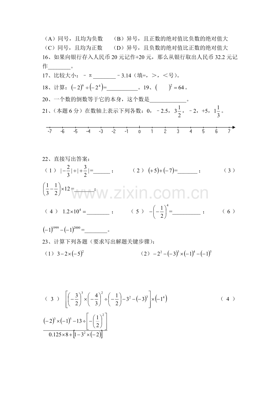 七年级数学有理数练习题3.doc_第2页