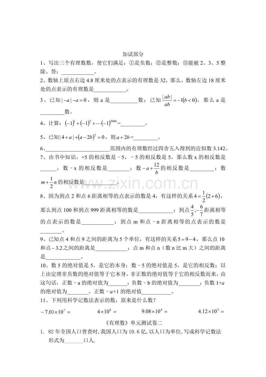 七年级数学有理数练习题3.doc_第3页