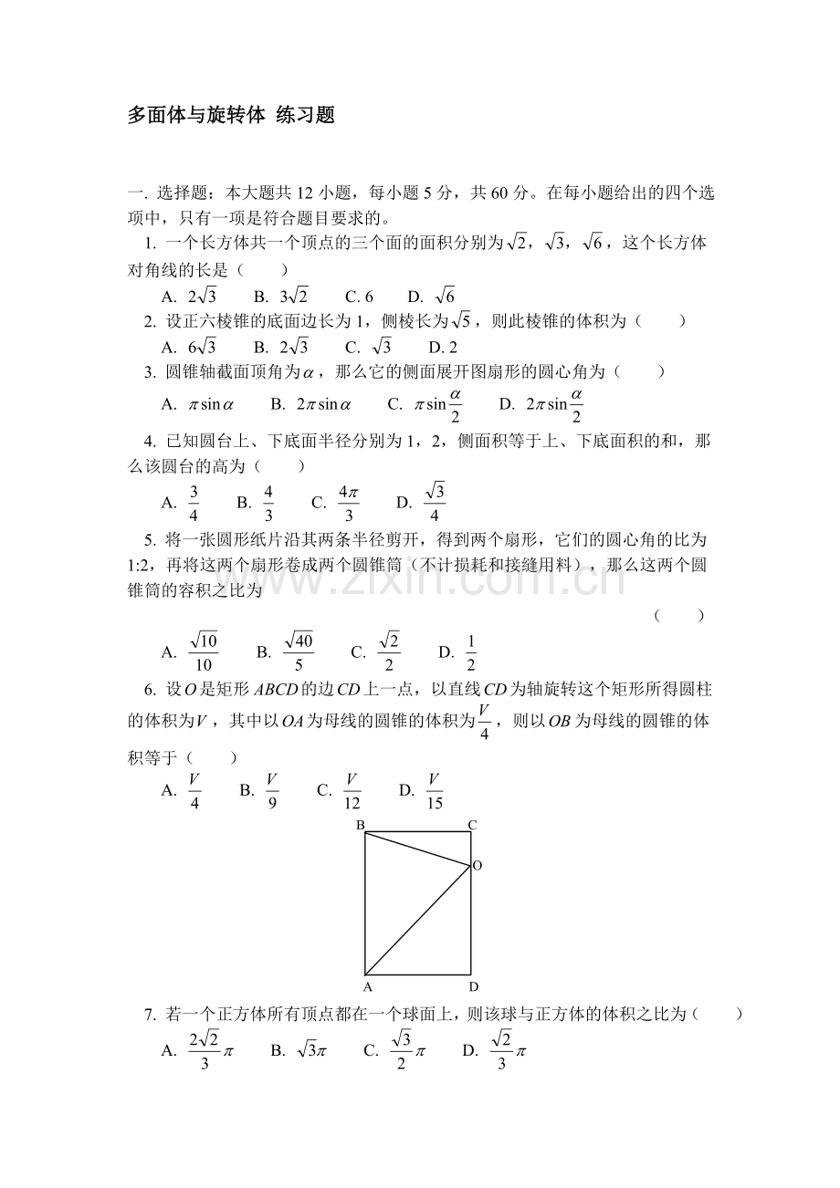 高三数学多面体与旋转体-练习题.doc_第1页