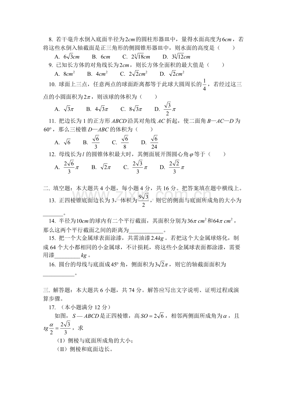 高三数学多面体与旋转体-练习题.doc_第2页