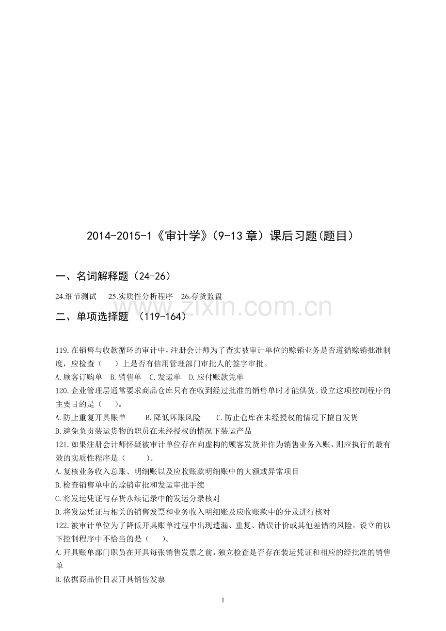 14-15-1《审计学》9-13章课后习题---题目1.doc_第1页