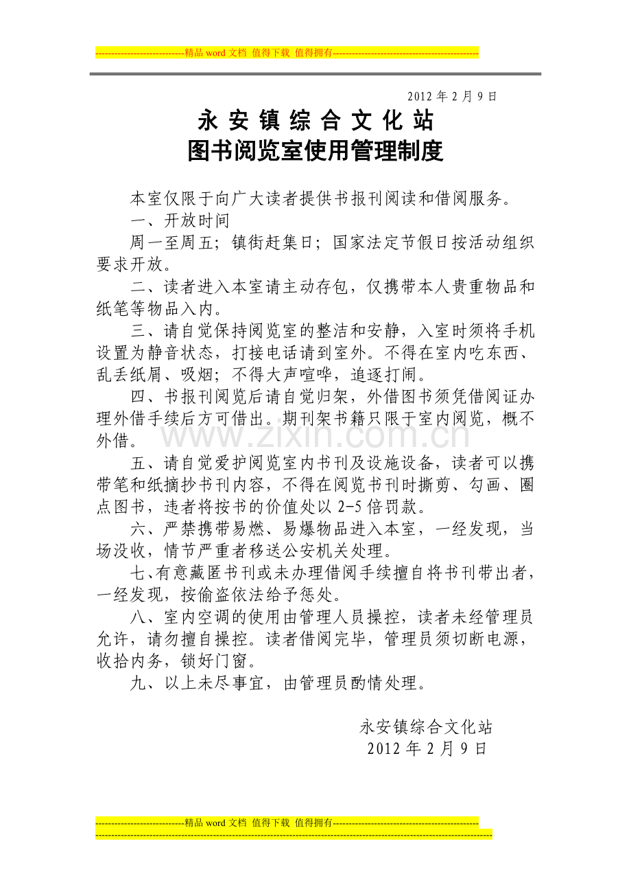 永安镇综合文化站免费开放管理制度.doc_第3页