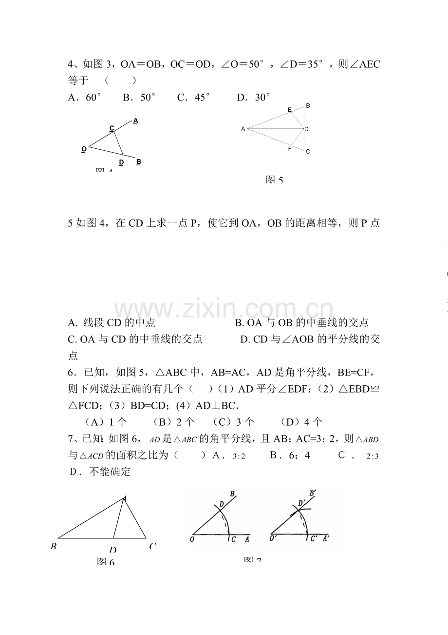 八年级数学全等三角形单元检测.doc_第2页