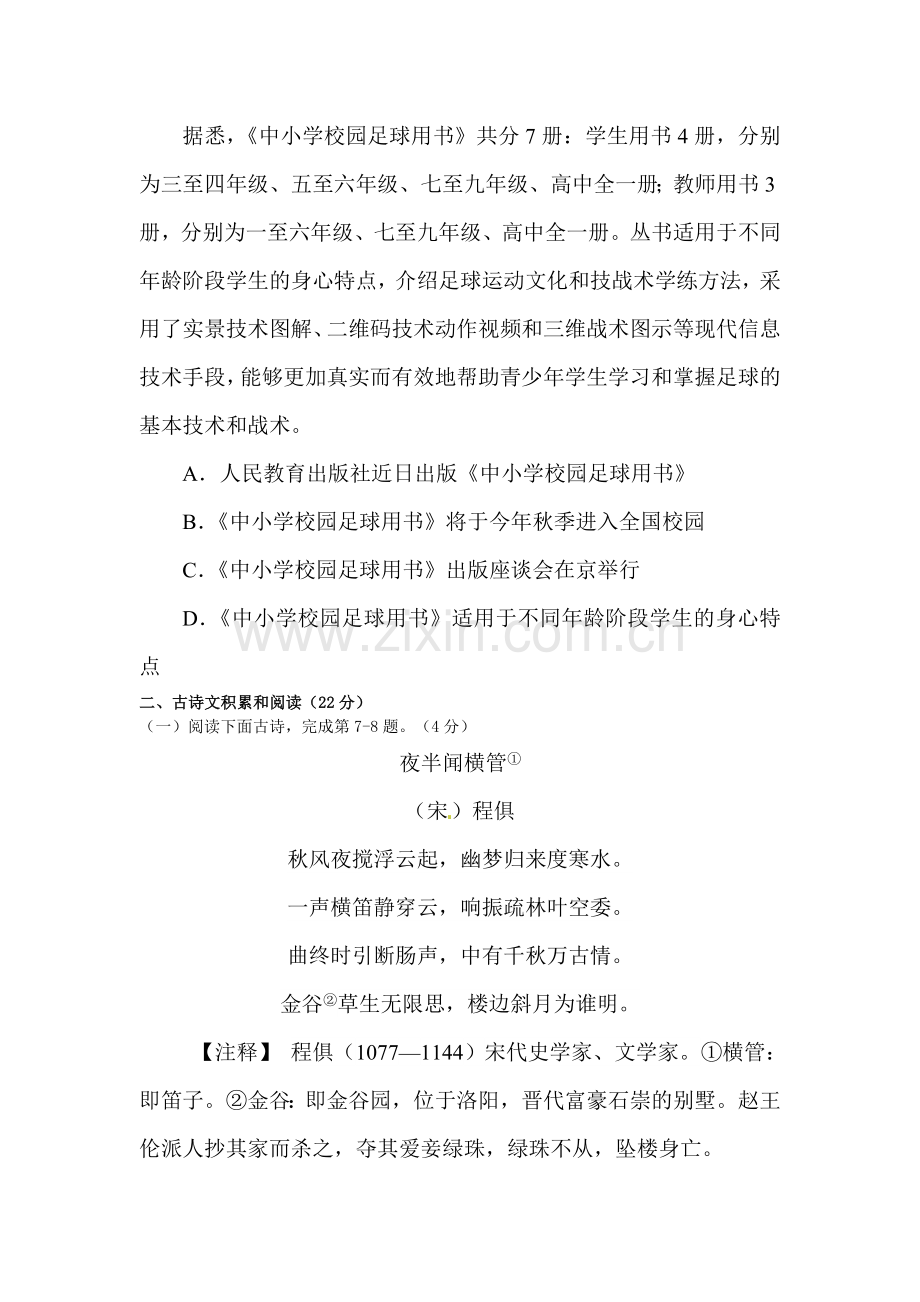 九年级语文下册适应性考试试题.doc_第3页