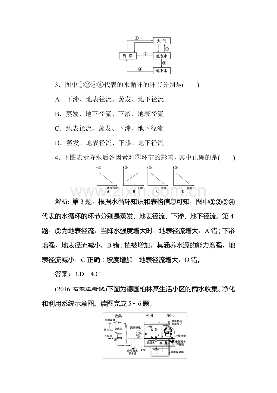 2016-2017学年高一地理上册课时检测题17.doc_第2页