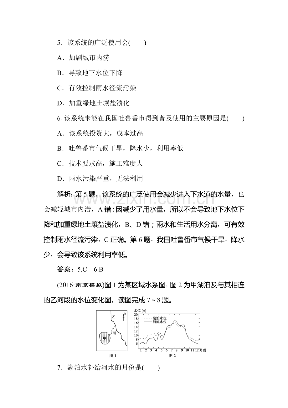 2016-2017学年高一地理上册课时检测题17.doc_第3页