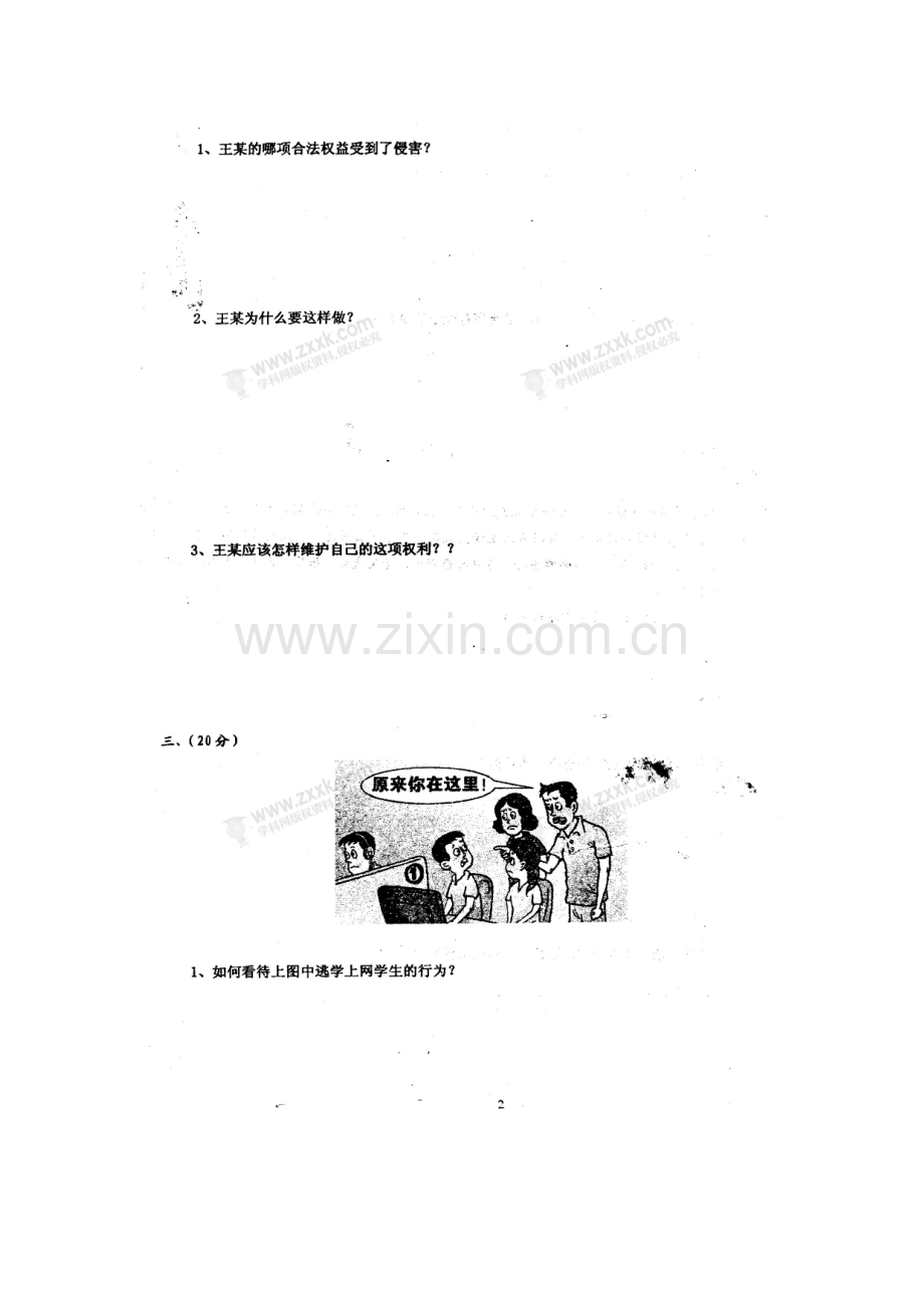 2017-2018学年八年级政治上学期期末考试题23.doc_第2页