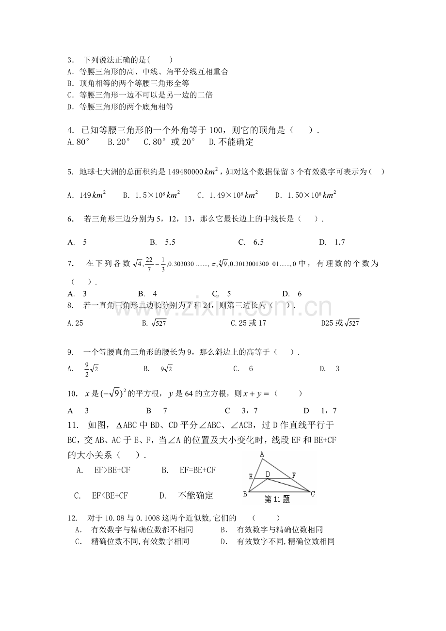 八年级上学期月考试卷.doc_第2页