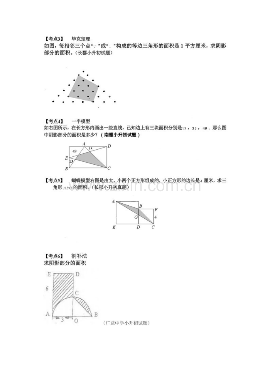 湖南长沙小学奥数试题.doc_第2页