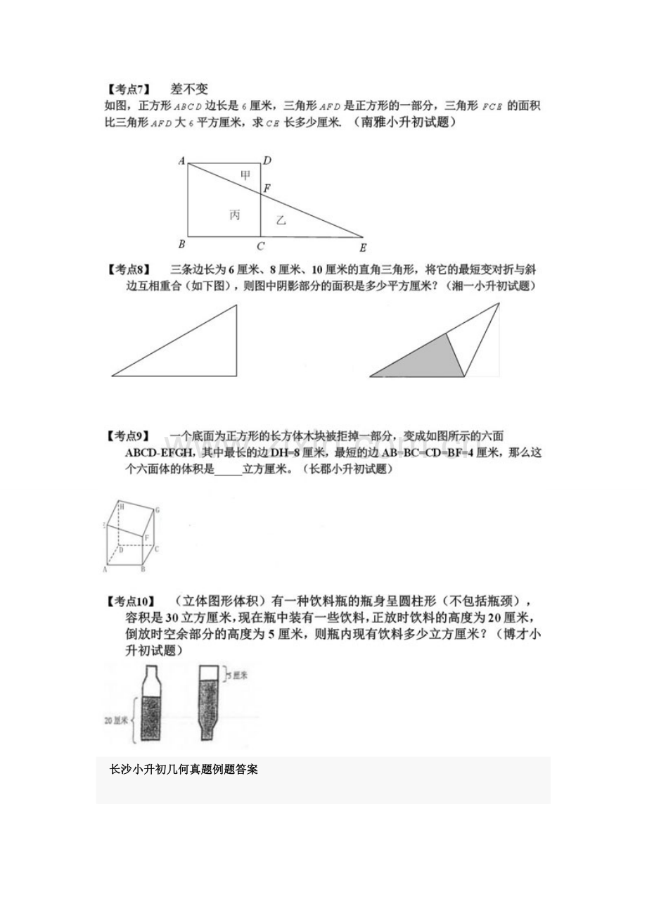 湖南长沙小学奥数试题.doc_第3页