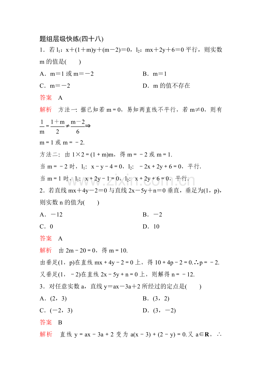 2018届高考数学知识点复习训练题3.doc_第1页