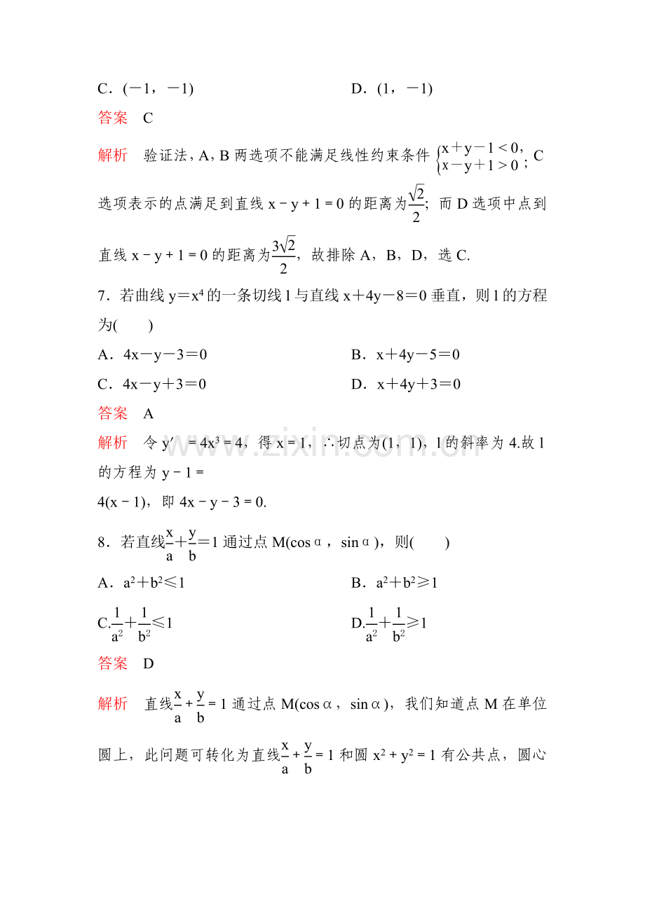 2018届高考数学知识点复习训练题3.doc_第3页