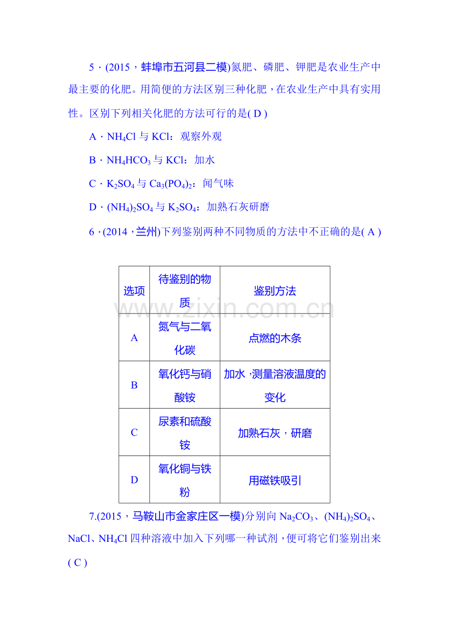 中考化学知识点综合训练18.doc_第2页