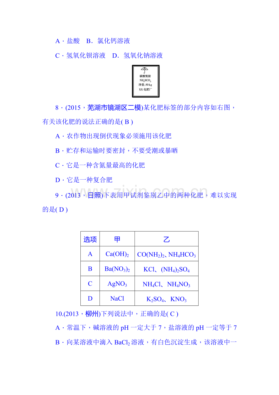 中考化学知识点综合训练18.doc_第3页