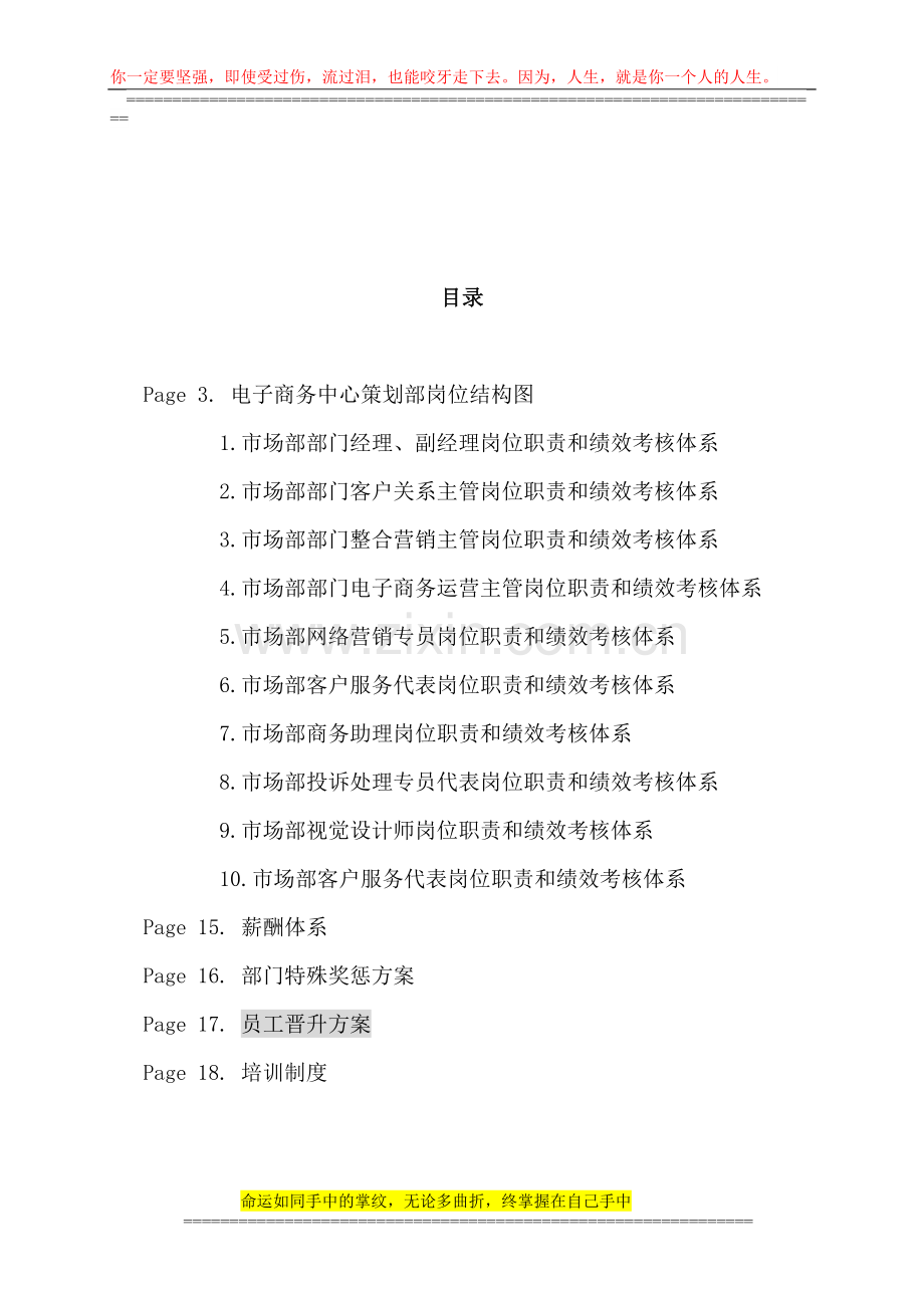 电子商务中心绩效管理.doc_第2页