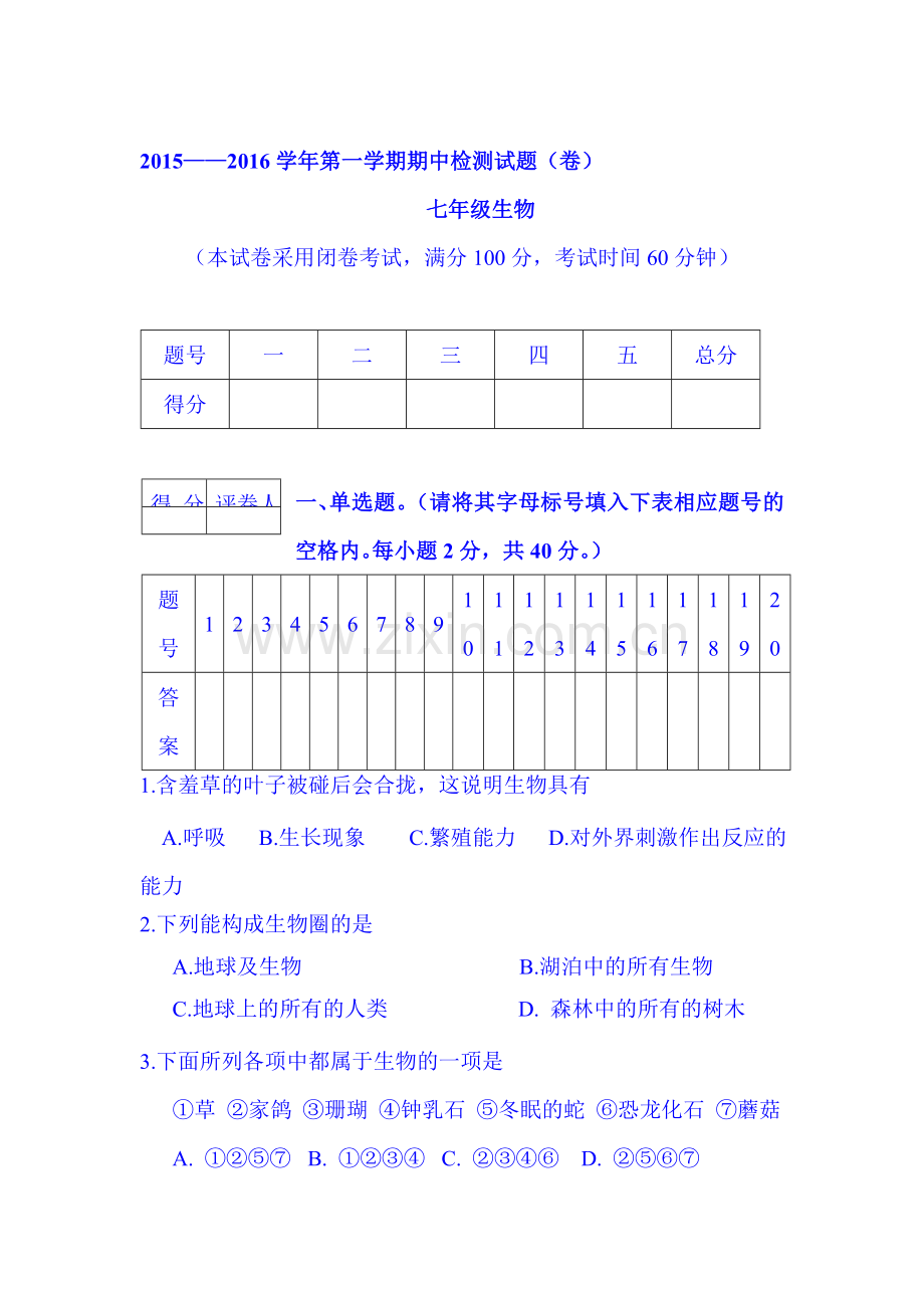 2015-2016学年七年级生物上册期中检测考试题11.doc_第1页