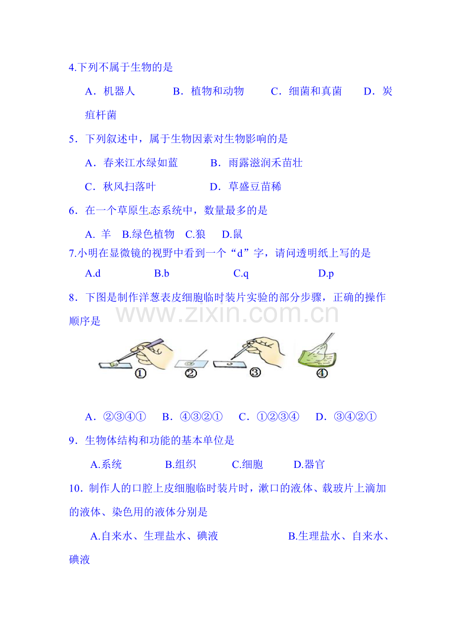 2015-2016学年七年级生物上册期中检测考试题11.doc_第2页