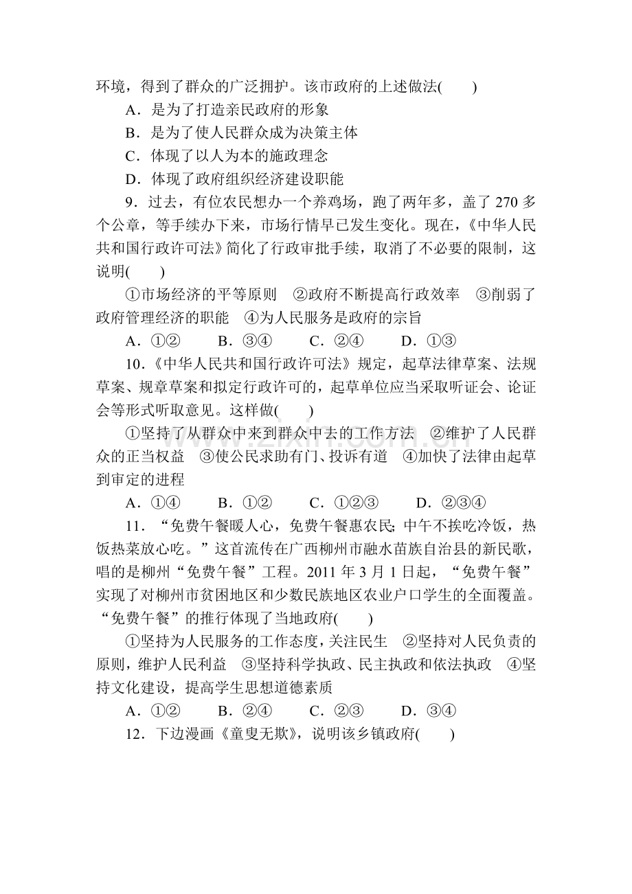 高三政治第一轮课时专题专练11.doc_第3页