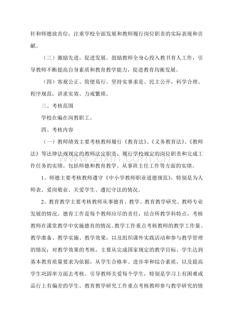 河西小学校绩效工资考核实施方案.doc_第2页