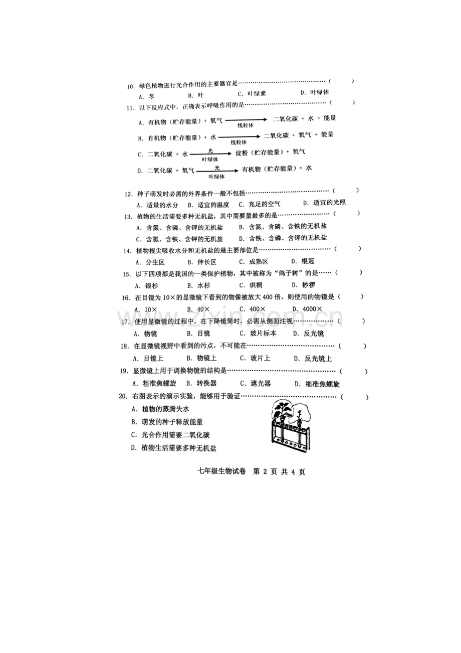 广西贵港市2015-2016学年七年级生物上册期末考试题.doc_第2页