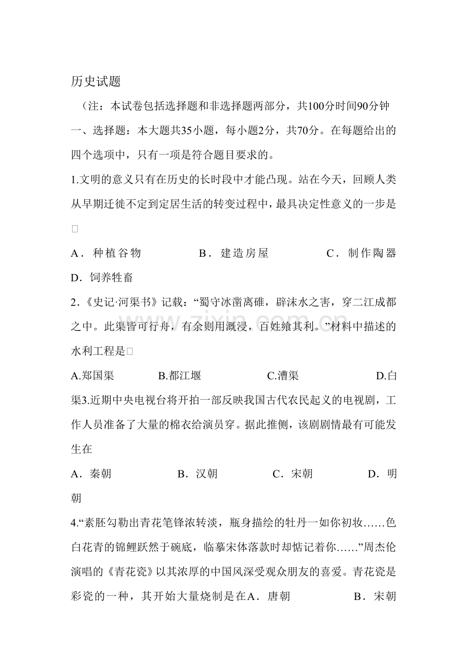 高二历史下册第二次月考检测试卷2.doc_第1页