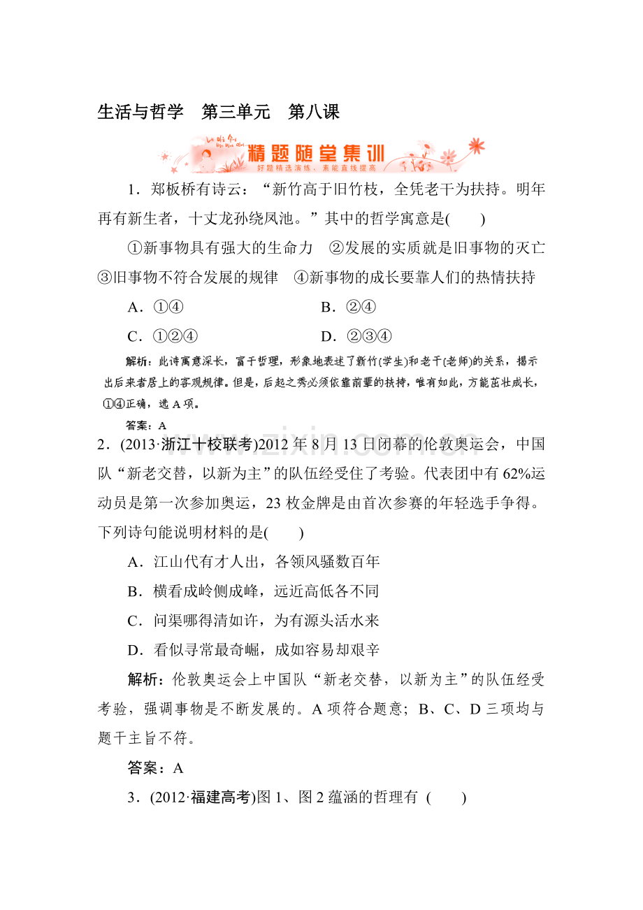 高三政治总复习随堂集训试题37.doc_第1页