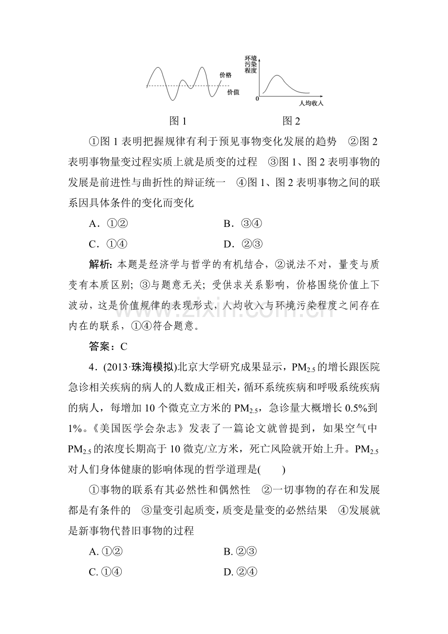 高三政治总复习随堂集训试题37.doc_第2页