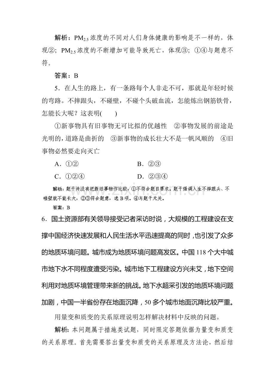 高三政治总复习随堂集训试题37.doc_第3页