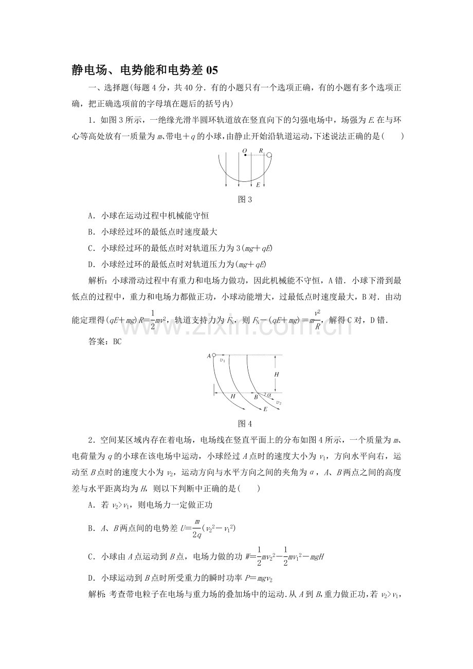 高三物理知识点巩固复习检测29.doc_第1页