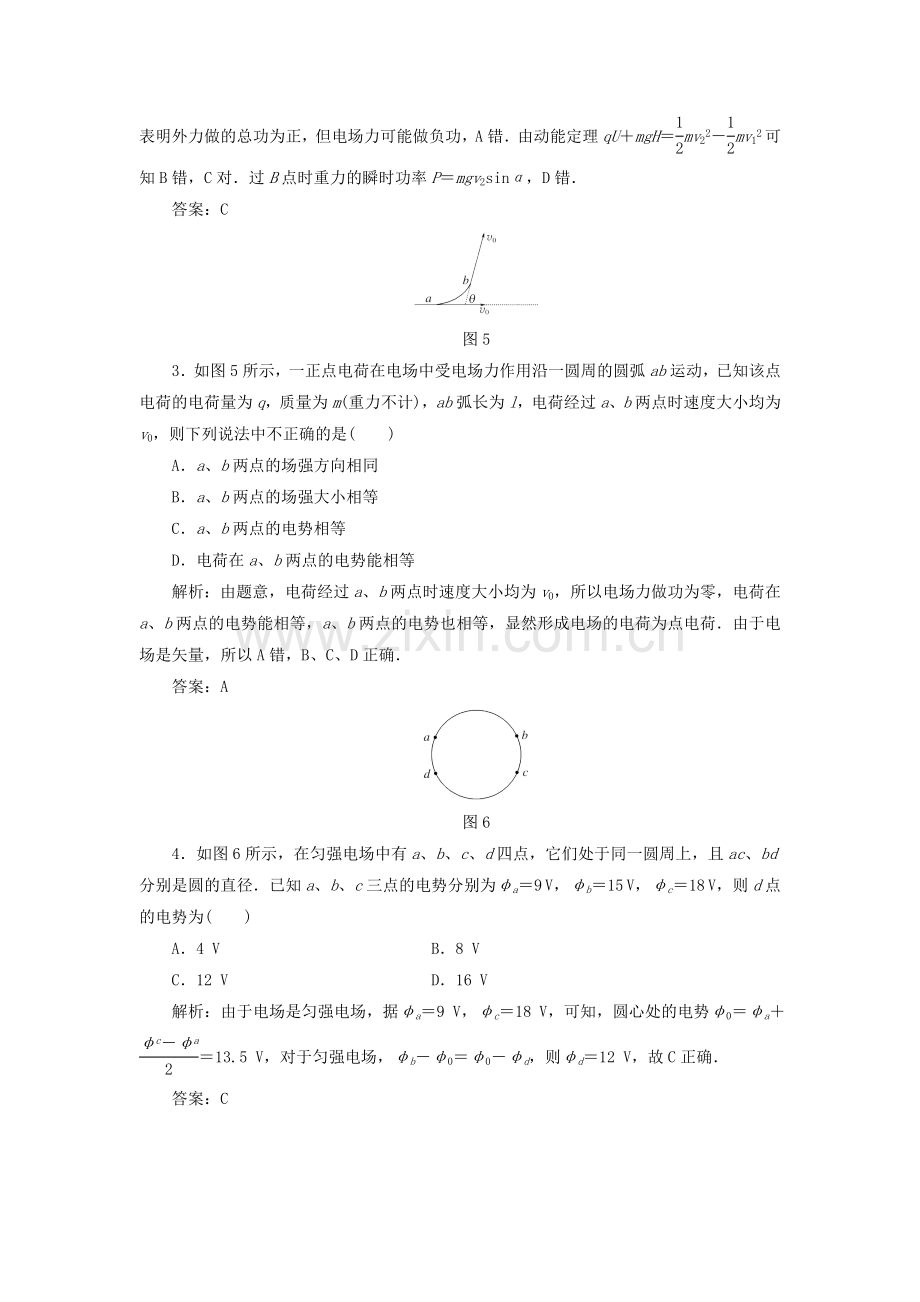 高三物理知识点巩固复习检测29.doc_第2页