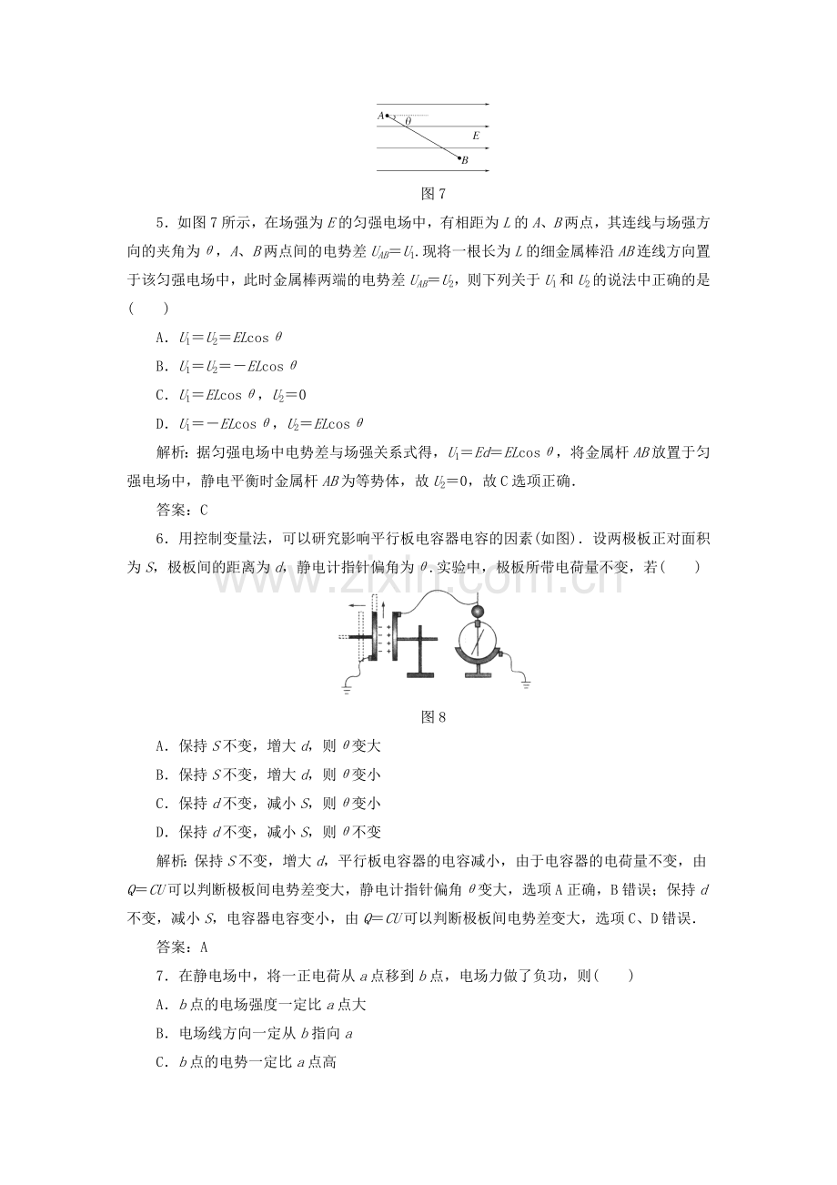 高三物理知识点巩固复习检测29.doc_第3页