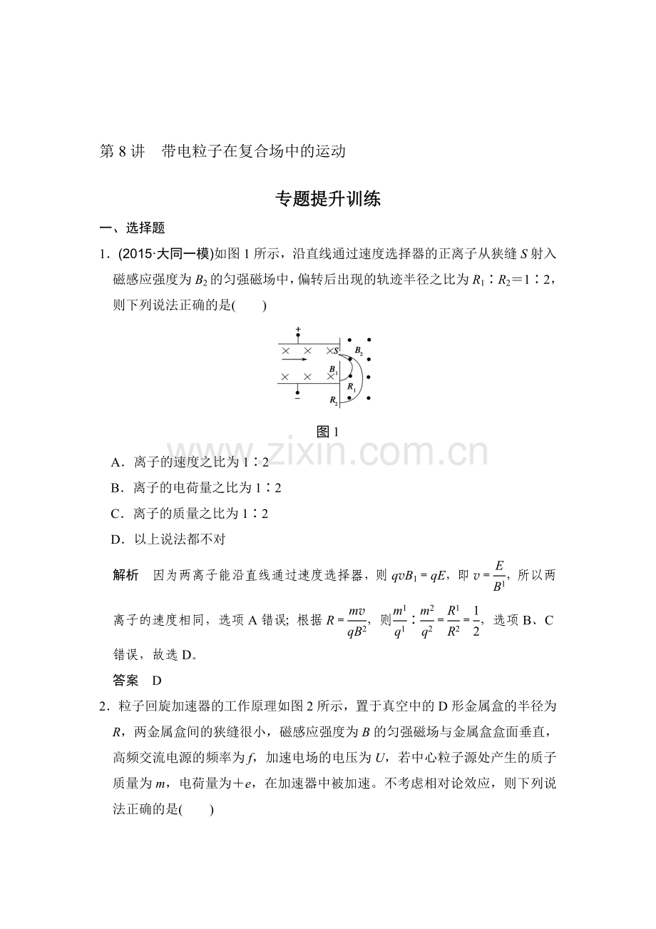 2017届高考物理第二轮提升突破复习题16.doc_第1页