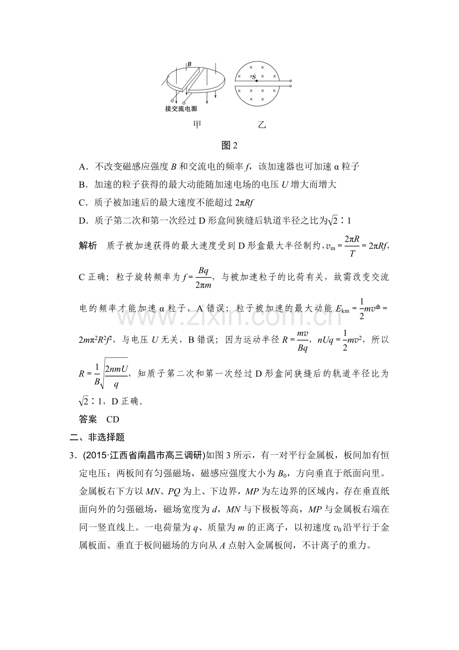 2017届高考物理第二轮提升突破复习题16.doc_第2页