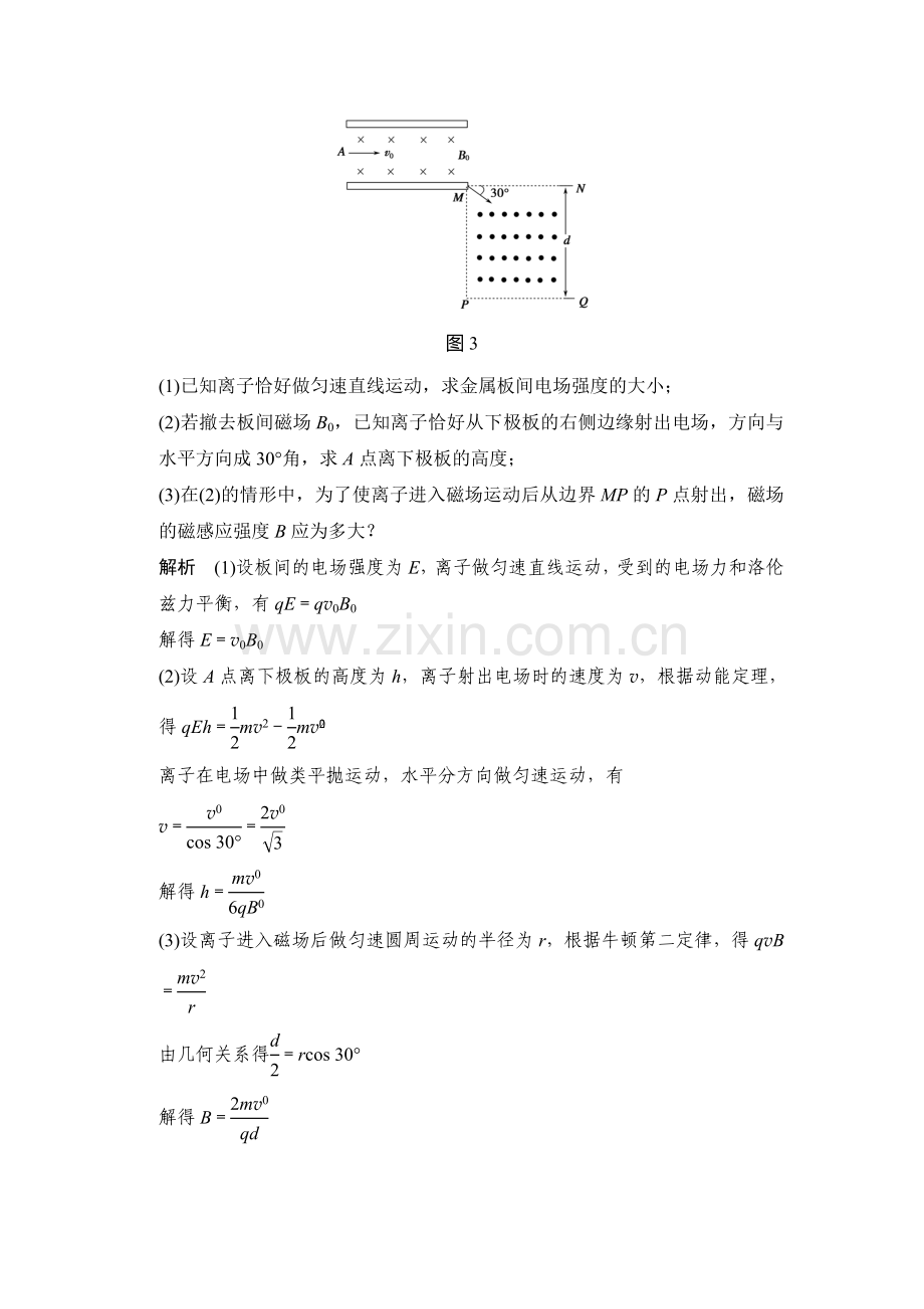 2017届高考物理第二轮提升突破复习题16.doc_第3页