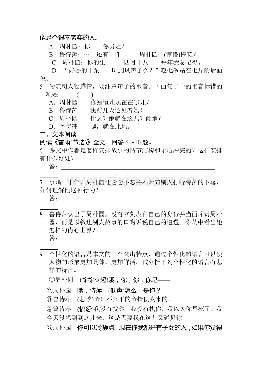 高二语文必修四课时配套练习题4.doc_第2页