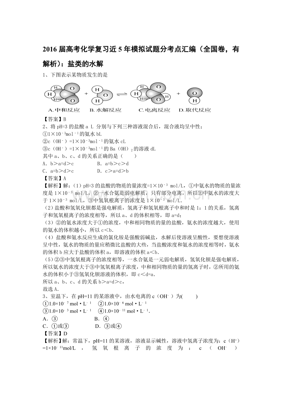 2016届高考化学考点模拟复习测试题36.doc_第1页