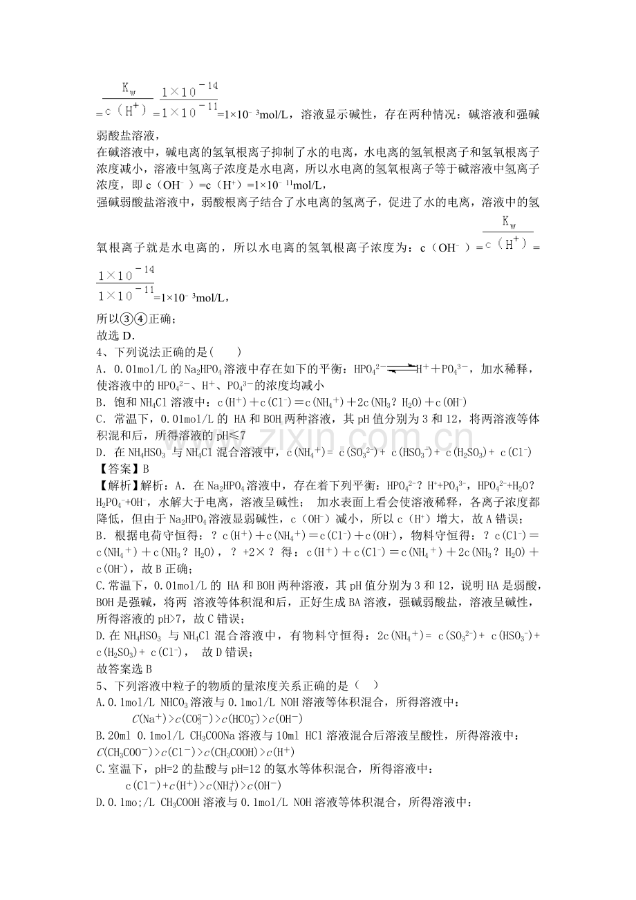 2016届高考化学考点模拟复习测试题36.doc_第2页