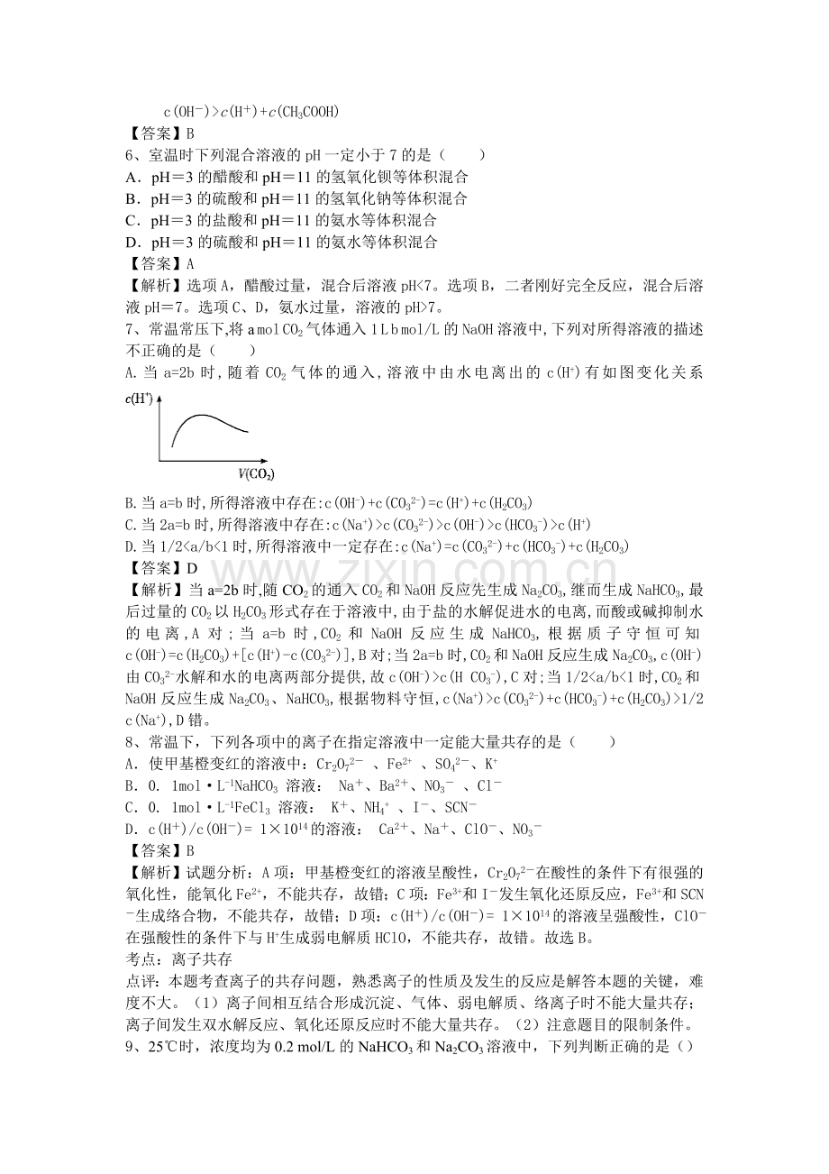 2016届高考化学考点模拟复习测试题36.doc_第3页