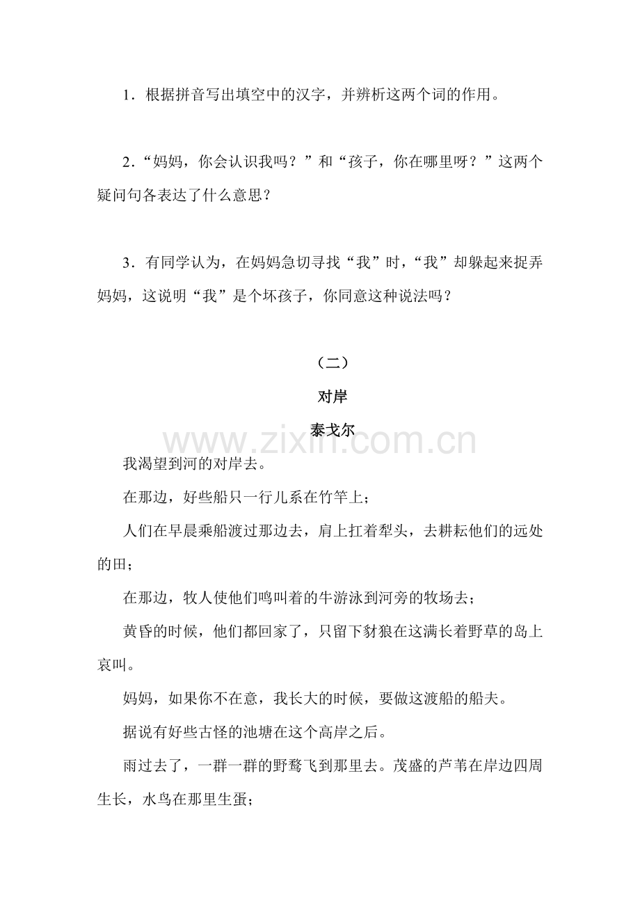 2015-2016学年七年级语文上册课时同步练习34.doc_第2页