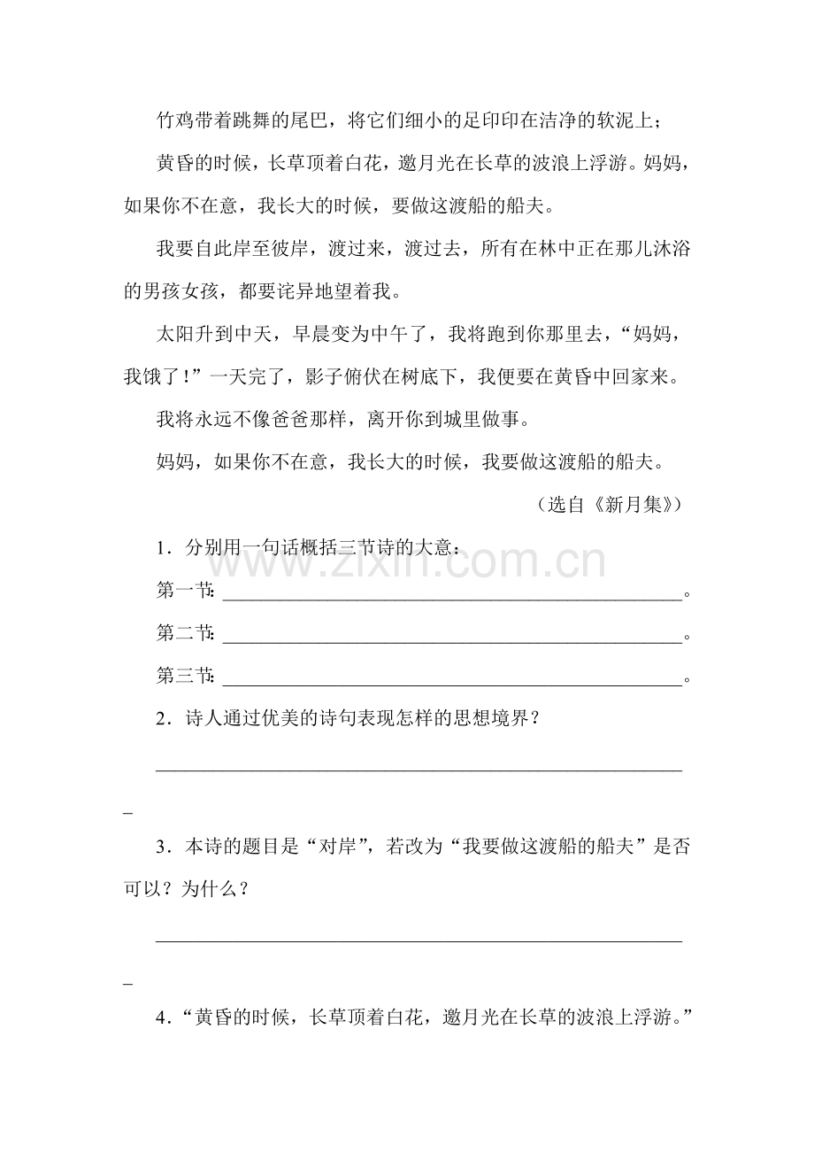 2015-2016学年七年级语文上册课时同步练习34.doc_第3页